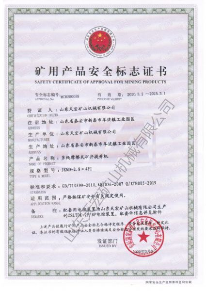 礦用產品安全標志證書